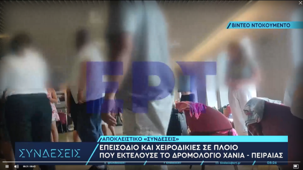 Καυγάς σε πλοίο στο δρομολόγιο Χανιά - Πειραιάς